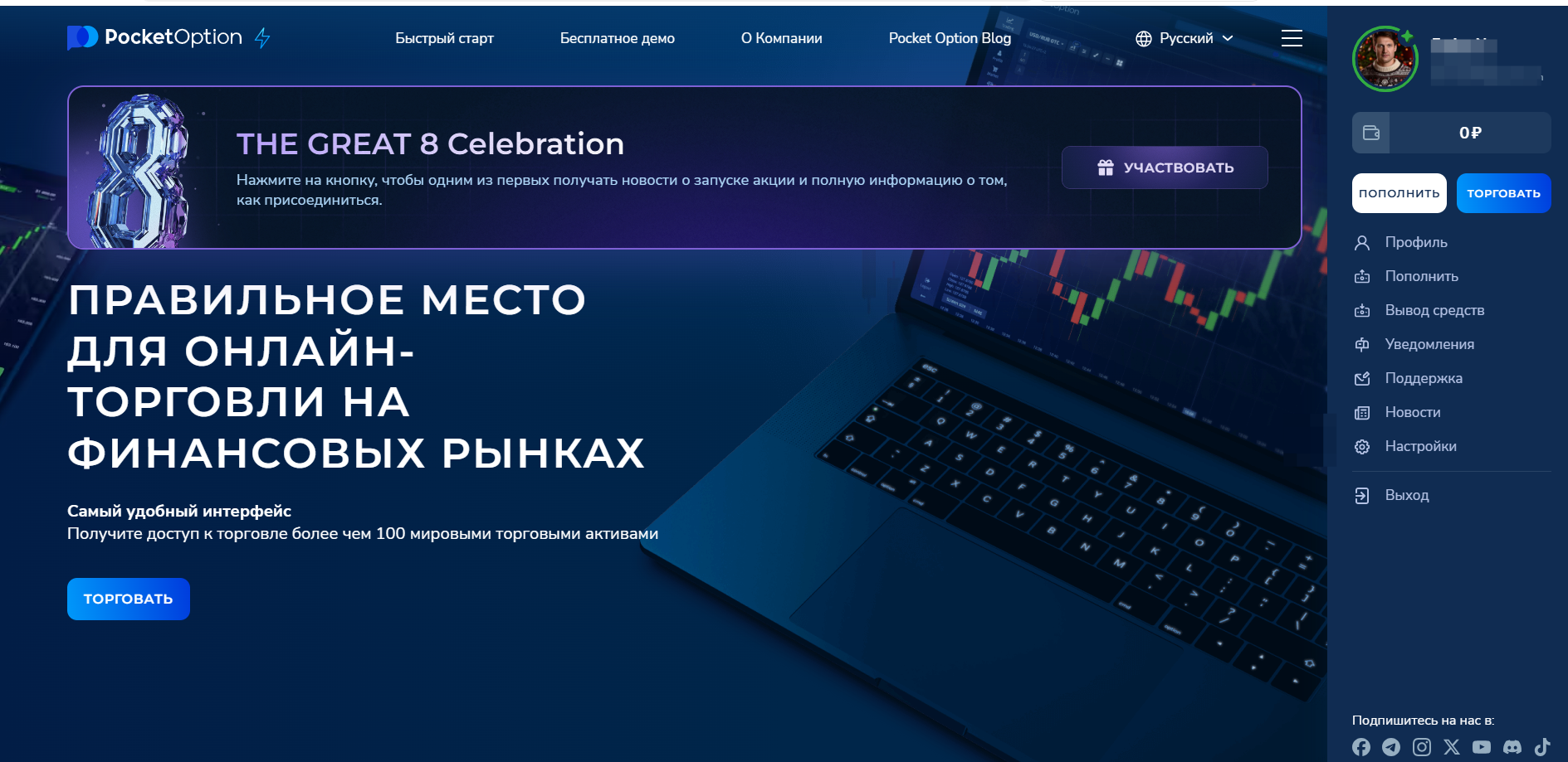 Как копировать сделки в Pocket Option