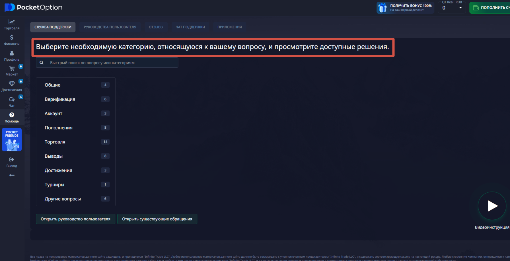Служба поддержки Pocket Option: полное руководство по получению помощи