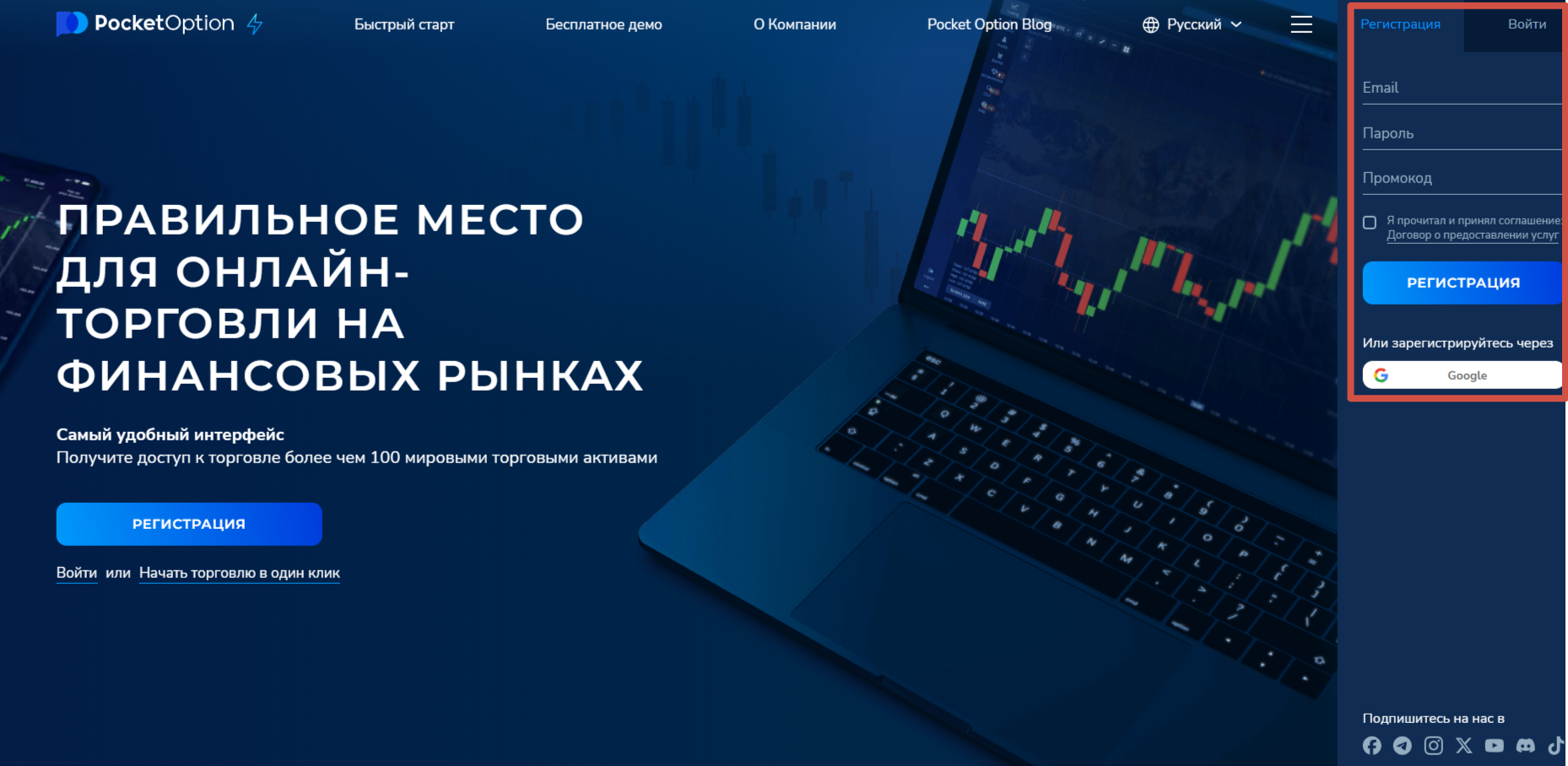 Партнерская программа в Pocket Option: обзор